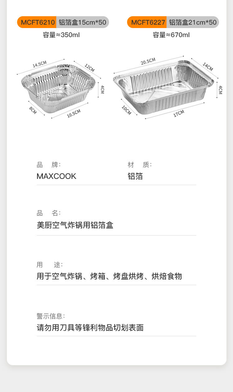 美厨 锡纸盒空气炸锅纸盘铝箔锡纸50只打包盒