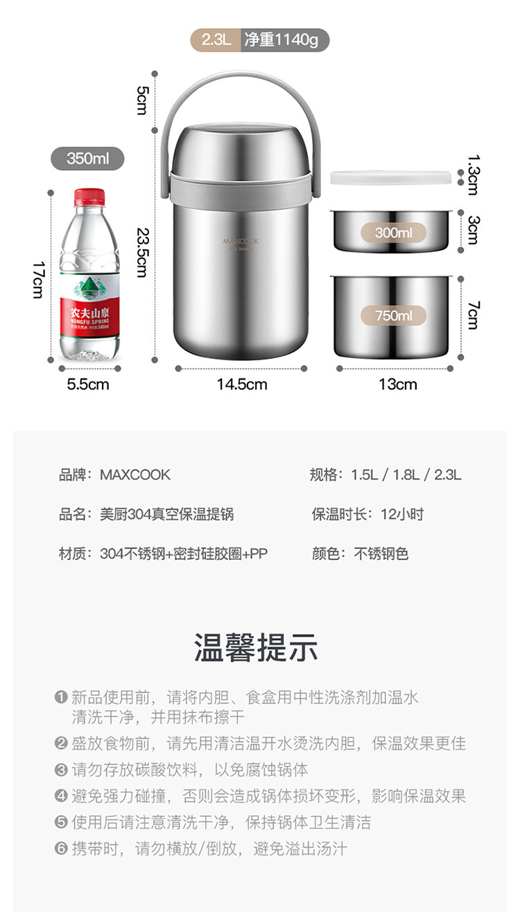 美厨 304不锈钢保温饭盒提锅2.3L  MCTG9298