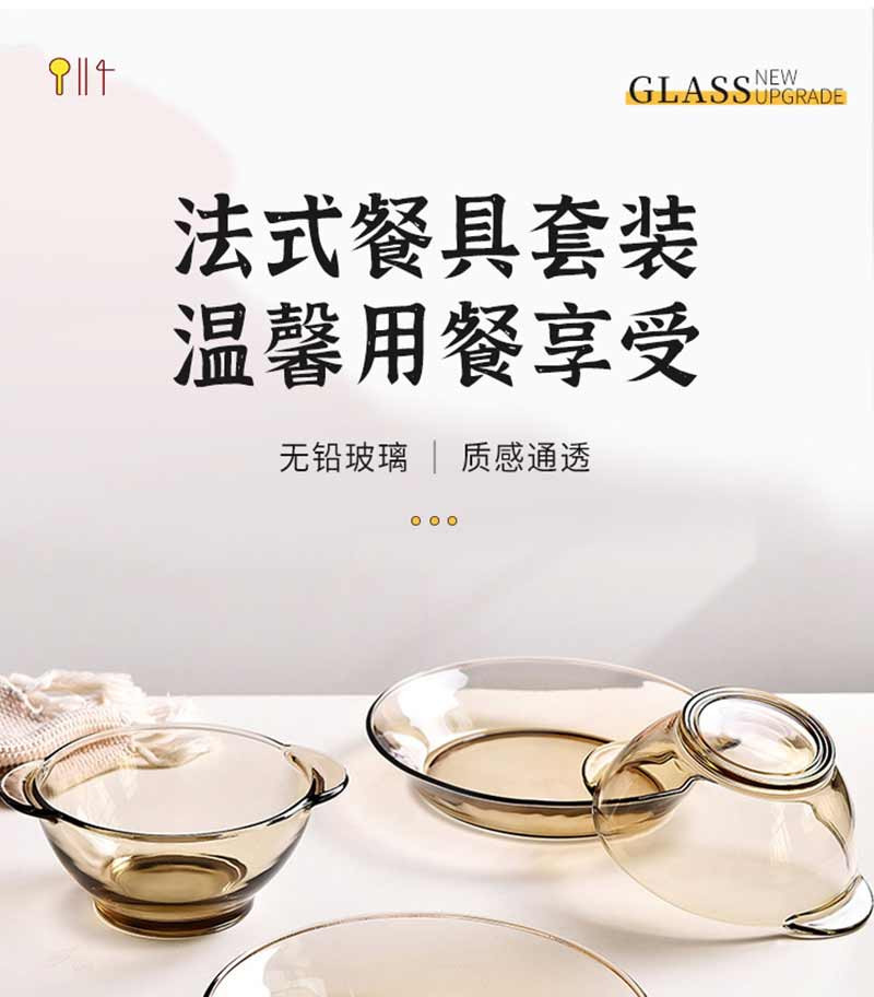  【立减10】 青苹果  餐具套装6件套欧式玻璃茶色碗盘碟套装