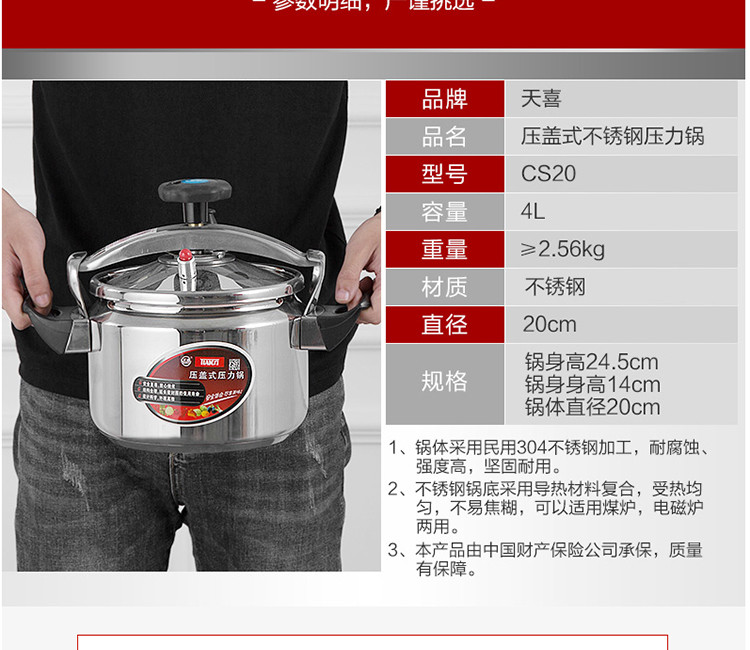 天喜（TIANXI）不锈钢压力锅高压锅燃气压力锅11升 CS28