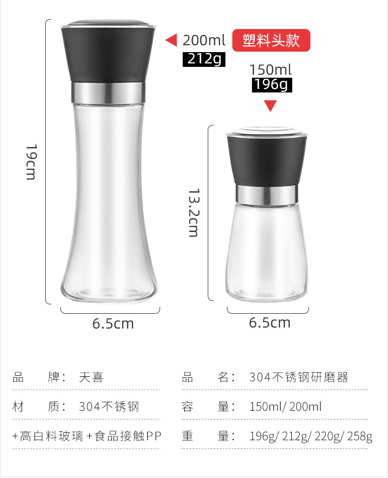 天喜（TIANXI）研磨器手动胡椒花椒海盐芝麻研磨调料瓶不锈钢盖