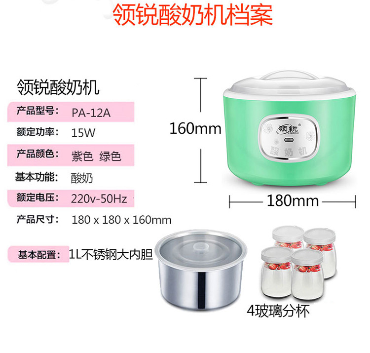 领锐 酸奶机家用全自动不锈钢内胆+4个玻璃分杯自制酸奶机PA-12A