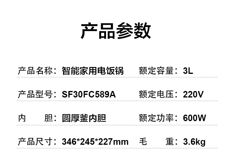 苏泊尔（SUPOR）多功能智能电饭煲3L 聚能圆厚釜柴火饭 SF30FC589A