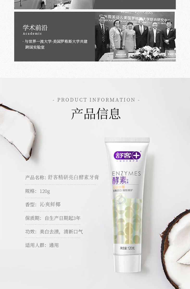 舒客+  专研酵素美白牙膏120g （明星网红同款）