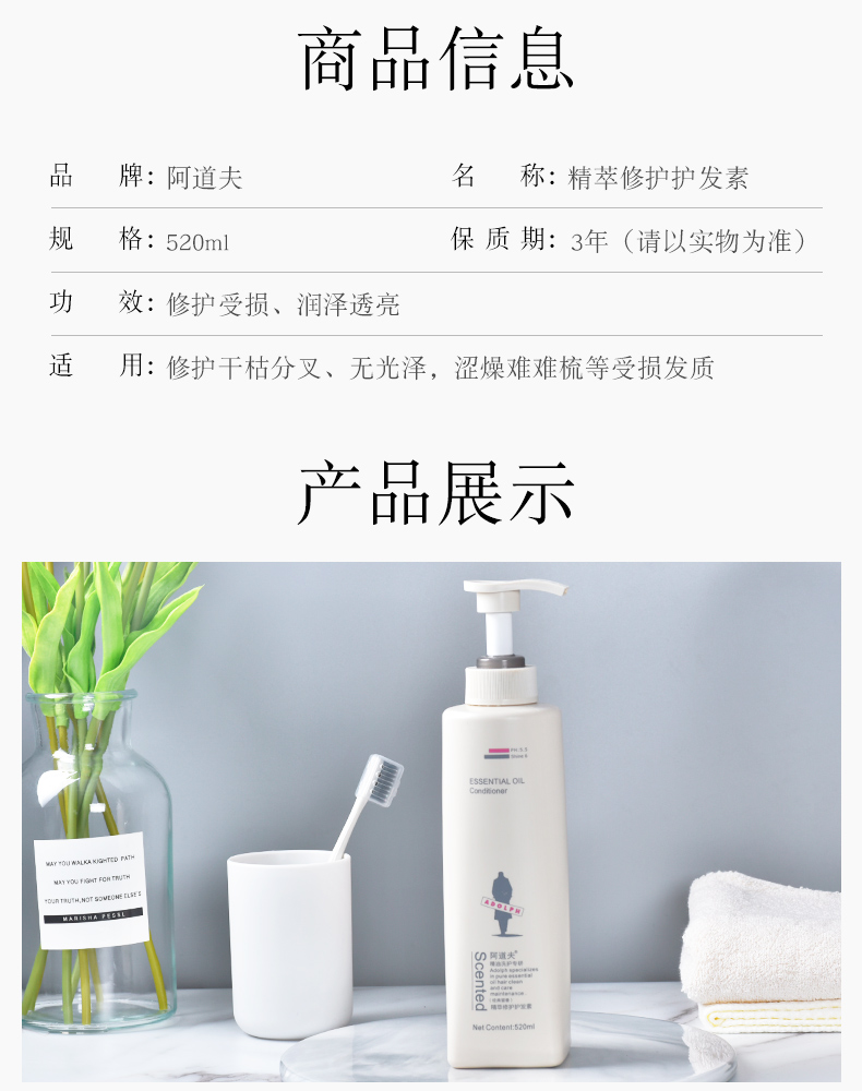 阿道夫  精油香护理专研护发素(精萃修护)520ml/瓶