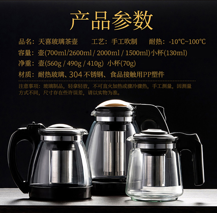 天喜 玻璃茶壶功夫泡茶壶茶具 TBL162