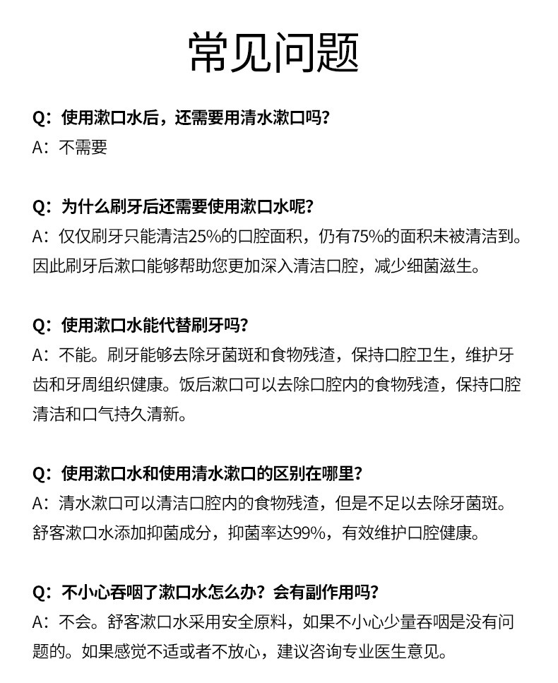 舒客+  专效抑菌漱口水清新薄荷味500ml*3 男女士深层清洁清新口气高效杀菌便携装