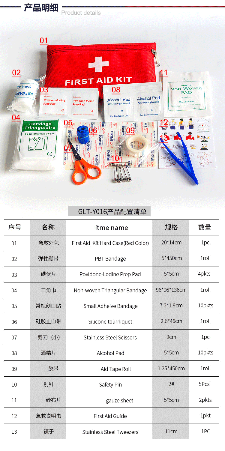 港德 急救包车载旅游户外家庭学校综合应急防护用品 13件急救包套装