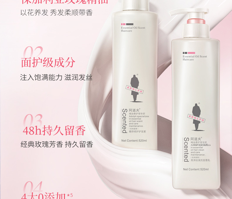  阿道夫 精油香护理专研护发素/洗发香乳520ml