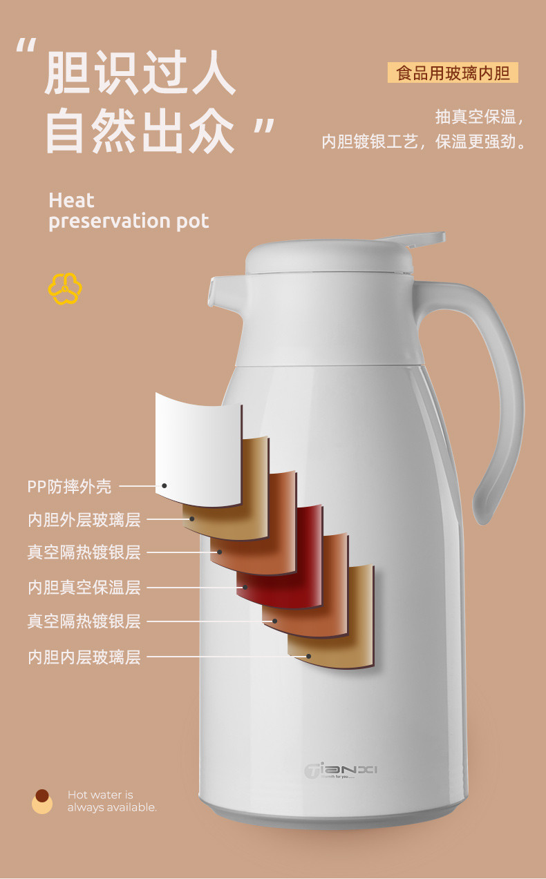 天喜 保温壶欧式家用热水瓶大容量保温暖水壶 TBB147