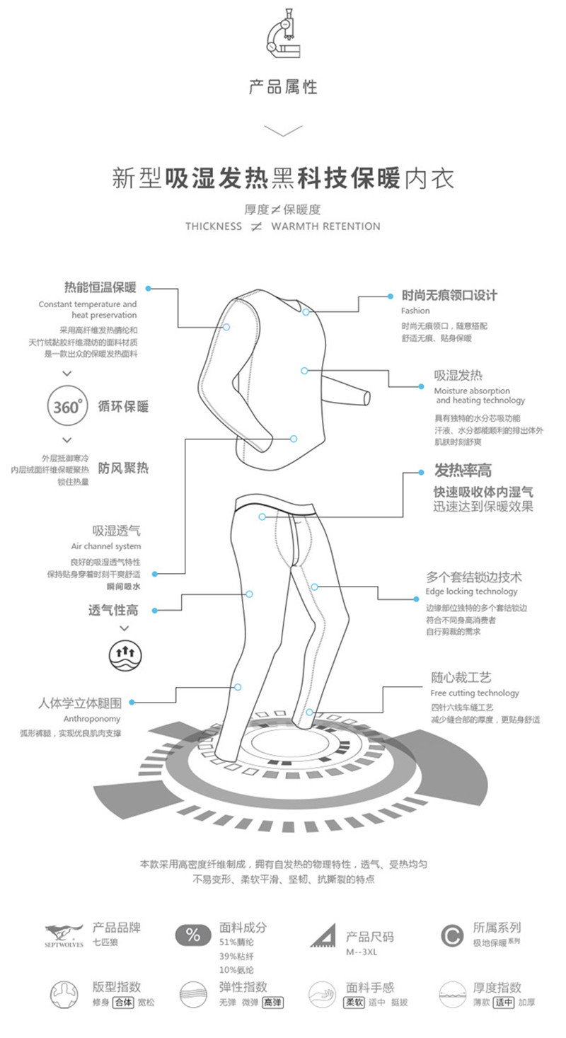 七匹狼（SEPTWOLVES） 衣德绒恒热内衣无痕极地款超薄抑菌内衣88044-B/88044-C