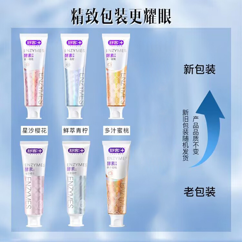 舒客+  网红同款 专研酵素牙膏120g*3 送小苏打牙膏120克2支  口味随机