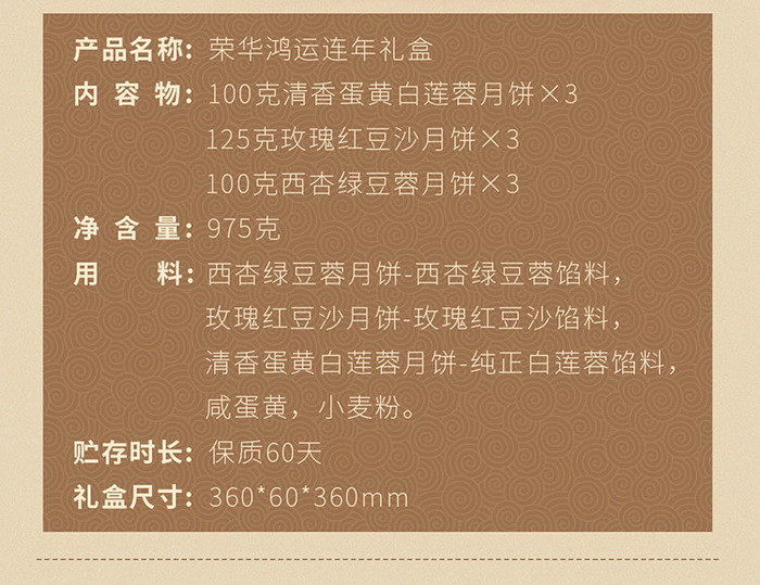 【荣华】 RH-1208荣华鸿运连年3种口味9个装组合月饼礼盒