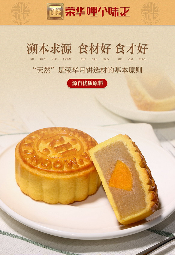 【荣华】 RH-1054荣华精品礼盒585g奶酥蛋黄白莲蓉月饼