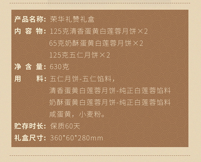 【荣华 】荣华礼赞月饼礼盒630g 3种口味6只装
