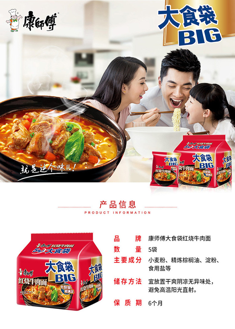 康师傅 康师傅红烧牛肉面 大食袋 红烧牛肉面 145g*10袋装/145g*20袋装