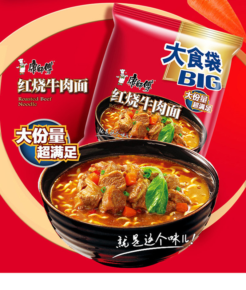 康师傅 康师傅红烧牛肉面 大食袋 红烧牛肉面 145g*10袋装/145g*20袋装