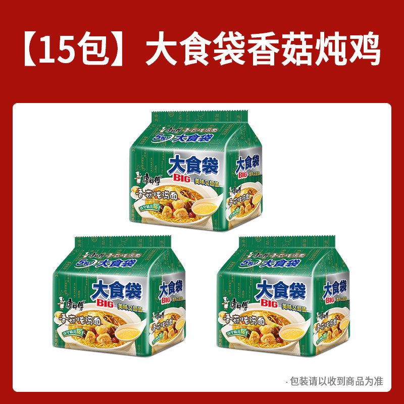 【康师傅】大食袋BIG方便面袋装香菇炖鸡面夜宵速食