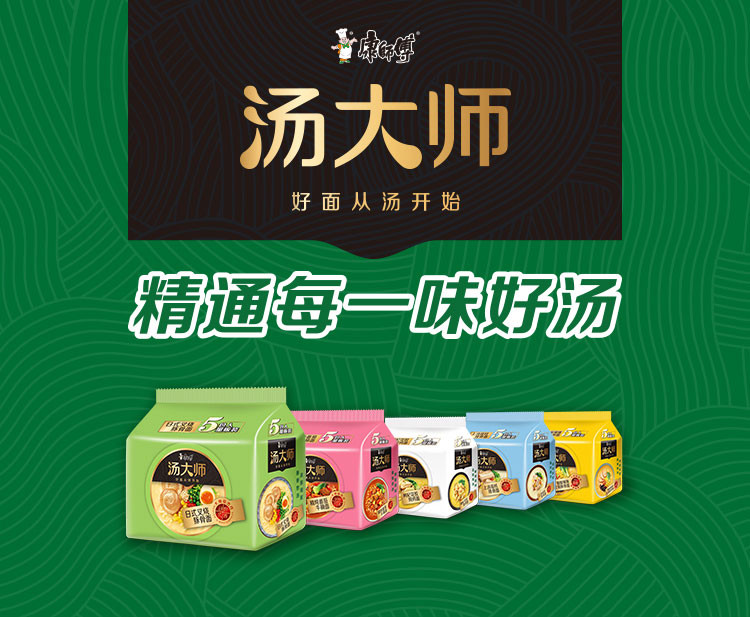 康师傅汤大师方便面日式叉烧豚骨枸杞花胶番茄牛腩面宵夜速食泡面