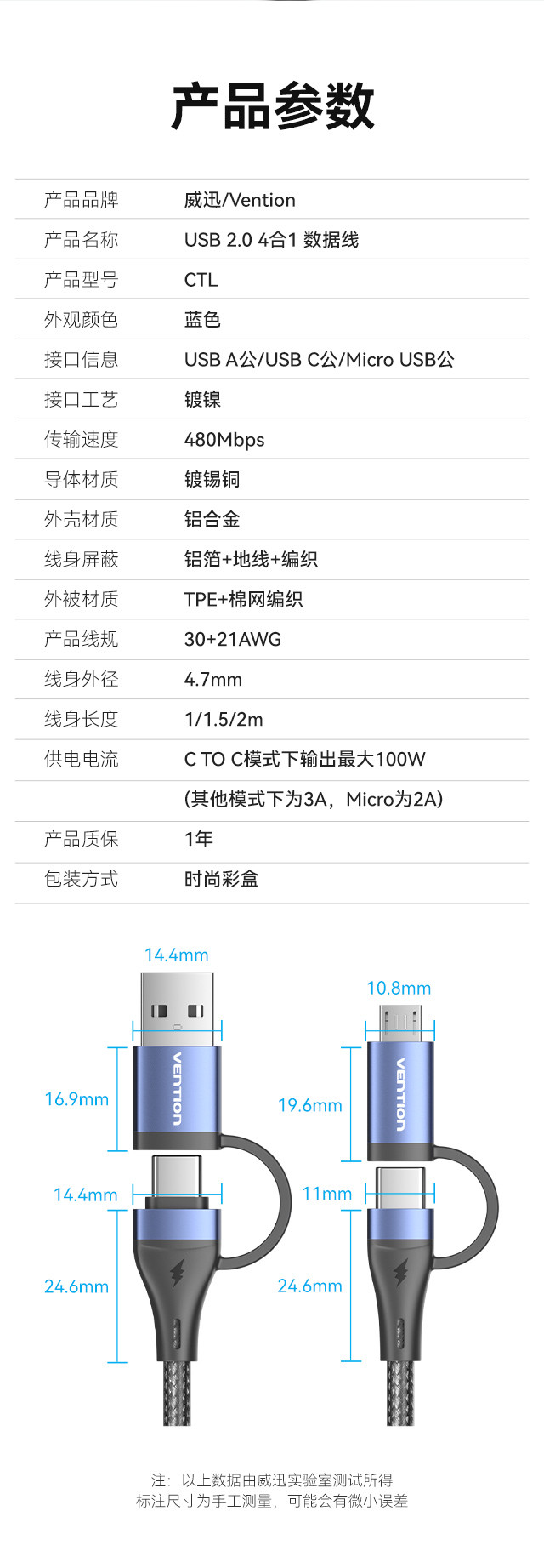  威迅 CTL系列USB 2.0 A 四合一5A数据线