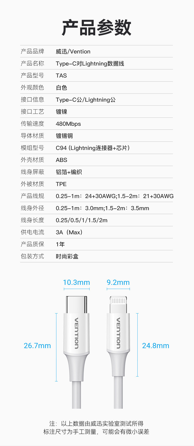  威迅 TAS系列USB2.0 C公对Lightning公3A数据线