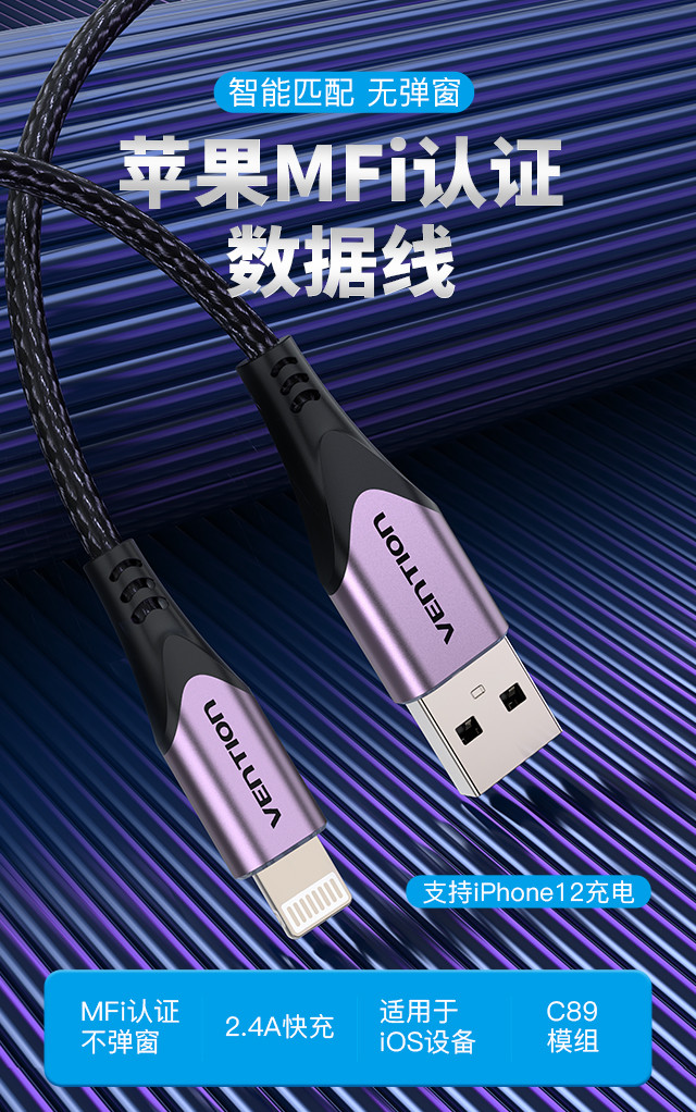 威迅 LAB系列USB2.0 A公对Lightning公数据线