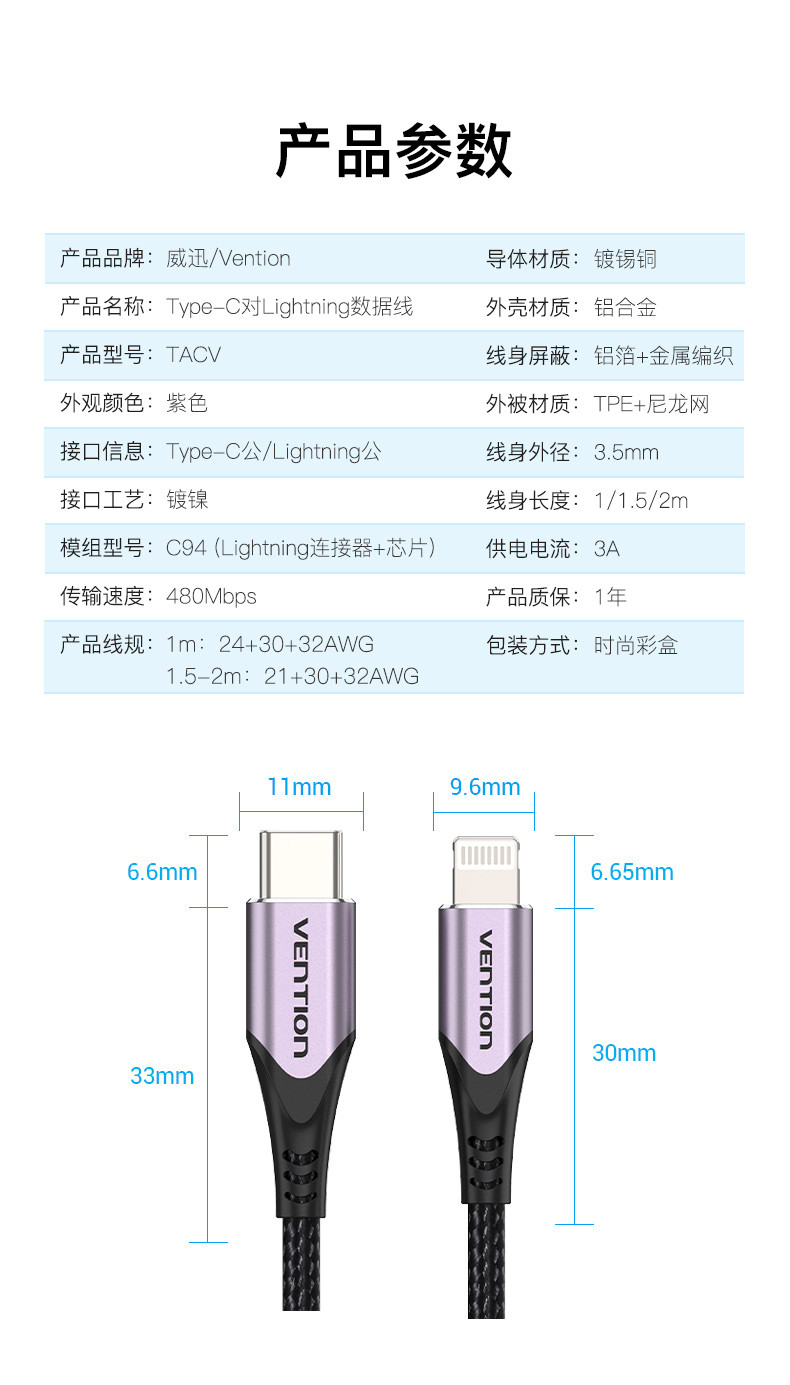  威迅 TAC系列USB2.0 C公对Lightning公数据线
