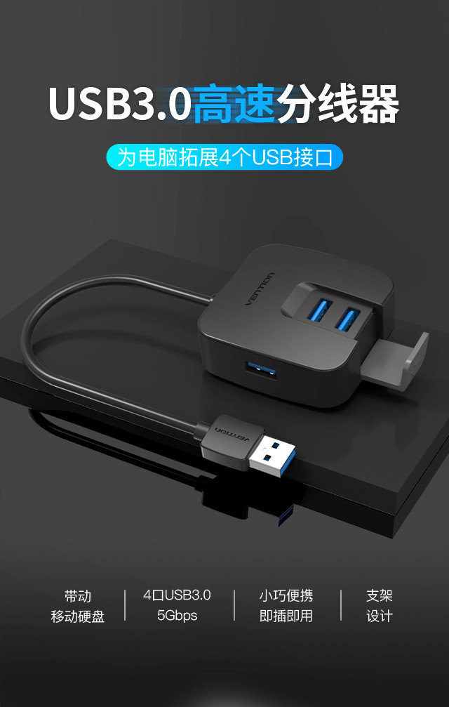  威迅 CHB系列USB3.0四口HUB 兼容多系统 即插即用
