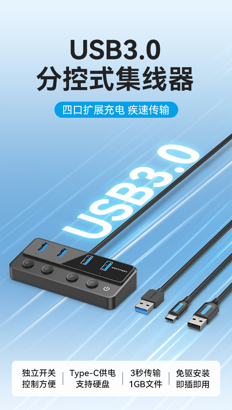 威迅 CHW系列USB3.0 USB3.0 TYPE-C分控HUB