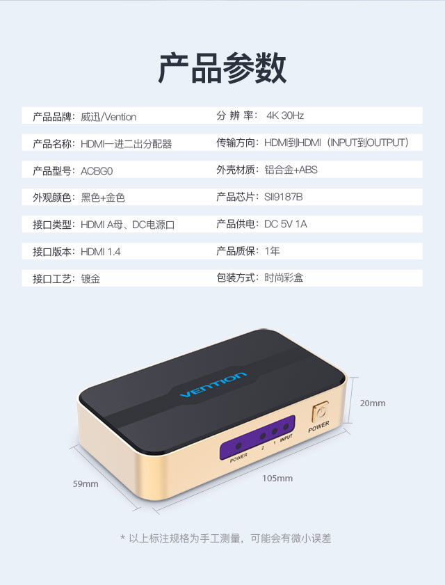 威迅 ACB系列HDMI 一进二出高清分配器