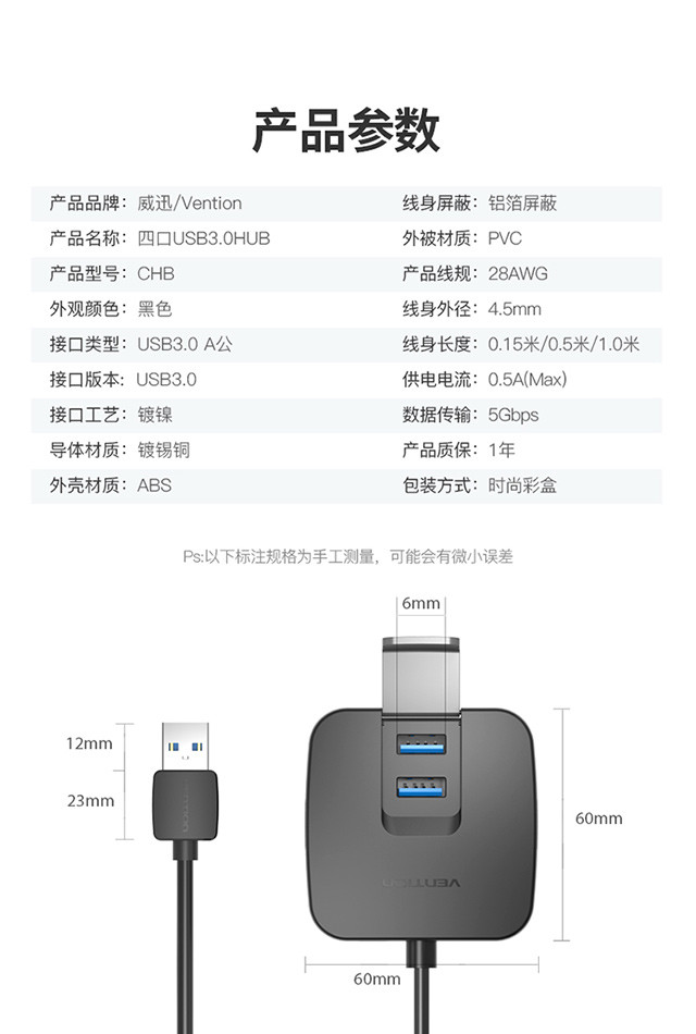  威迅 CHB系列USB3.0四口HUB 兼容多系统 即插即用