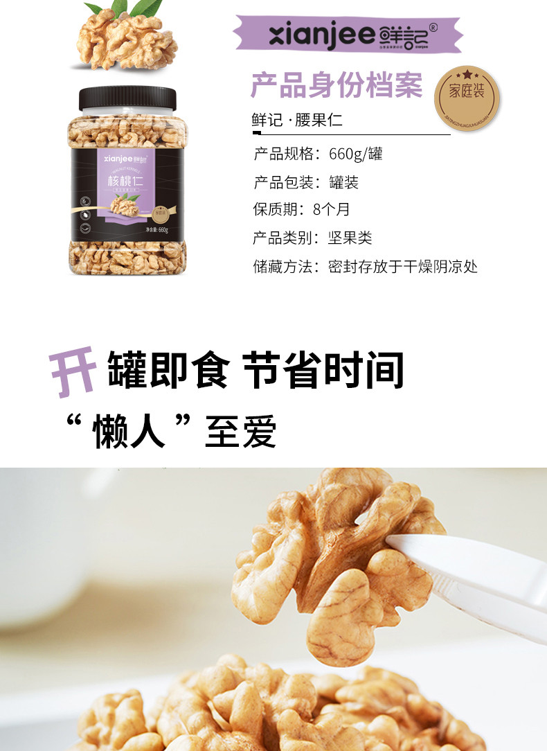  鲜记 核桃仁660g罐装原味即食纸薄皮大核桃肉孕妇每日坚果休闲零食