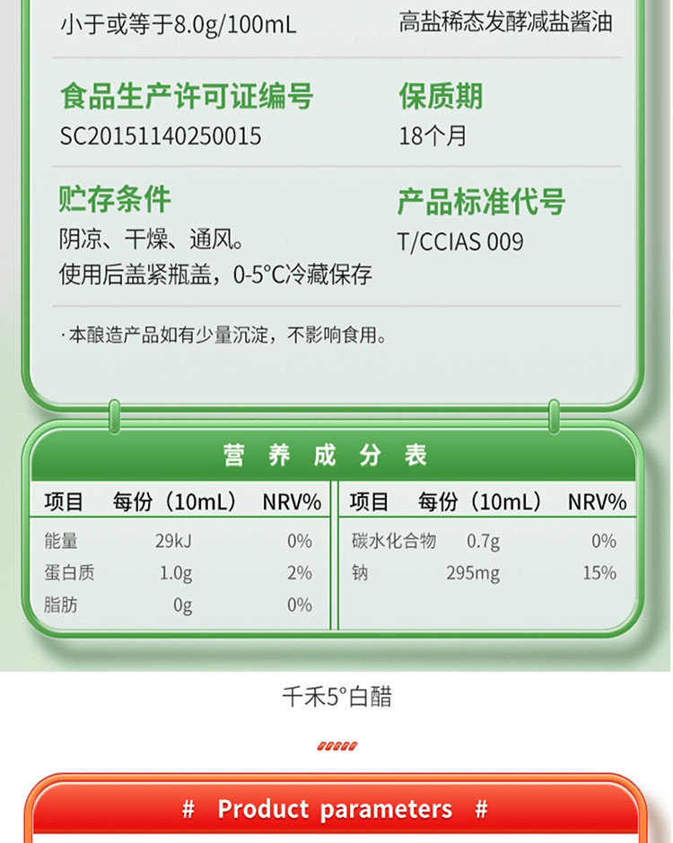 千禾 零添加珍品大礼盒1210 C款  特级生抽+5度白醋+蒸鱼豉油