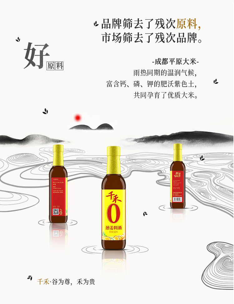 千禾 零添加珍品大礼盒1510款 姜葱料酒+5度白醋+御藏蚝油