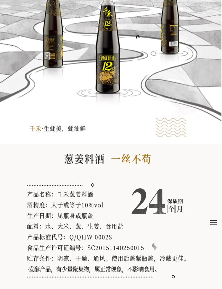 千禾 零添加珍品大礼盒1510款 姜葱料酒+5度白醋+御藏蚝油