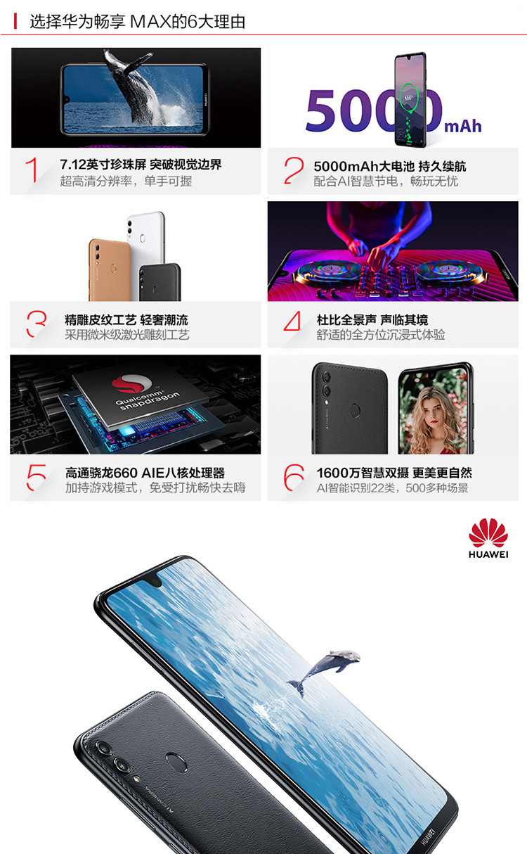 华为 HUAWEI 畅享MAX 4GB+128GB 全网通 珍珠屏杜比全景声大电池 移动联通电信4G