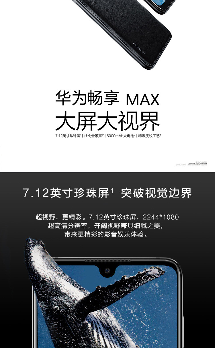 华为 HUAWEI 畅享MAX 4GB+128GB 全网通 珍珠屏杜比全景声大电池 移动联通电信4G