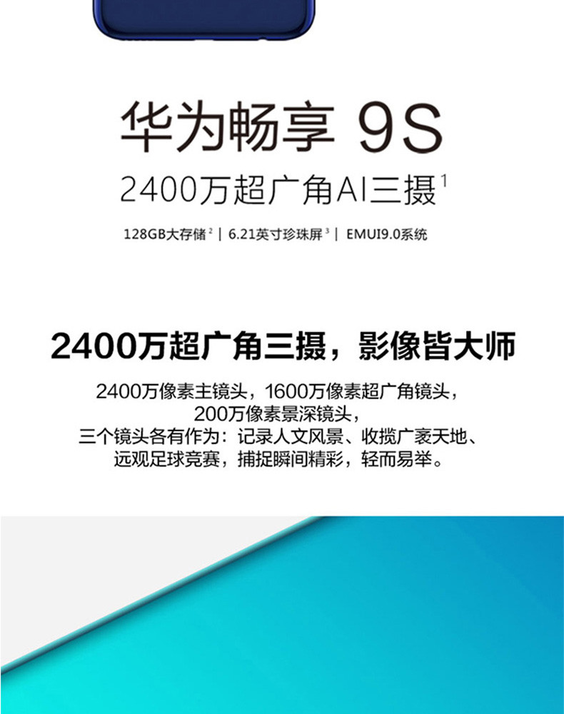 华为 HUAWEI 畅享 9S全网通2400万超广角三摄珍珠屏大存储 移动联通电信4G手机 双卡双待