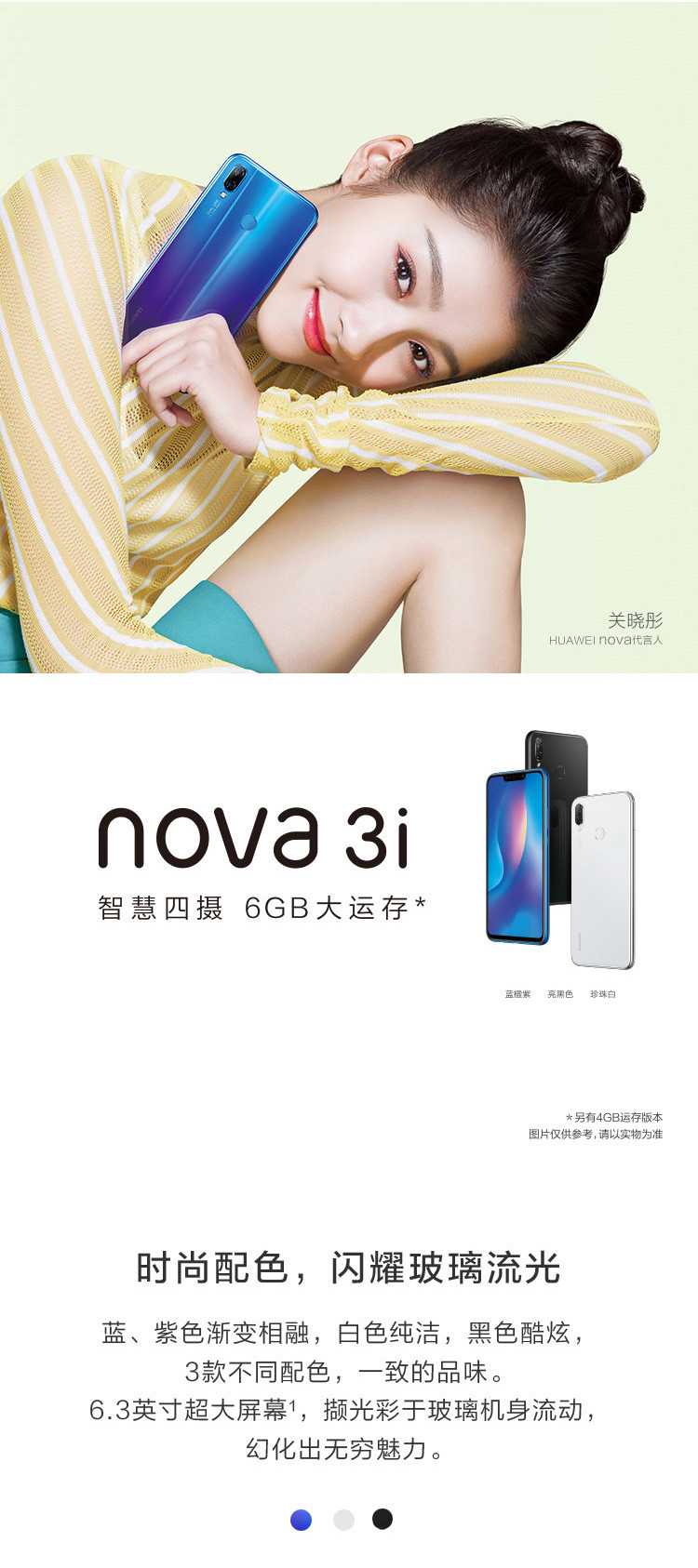 华为HUAWEI nova 3i全面屏高清四摄游戏手机6GB+128GB 全网通移动联通电信4G手机