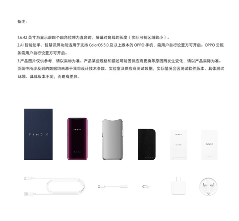 OPPO Find X 闪充版 8GB+256GB 全网通 移动联通电信全网通4G 双卡双待手机