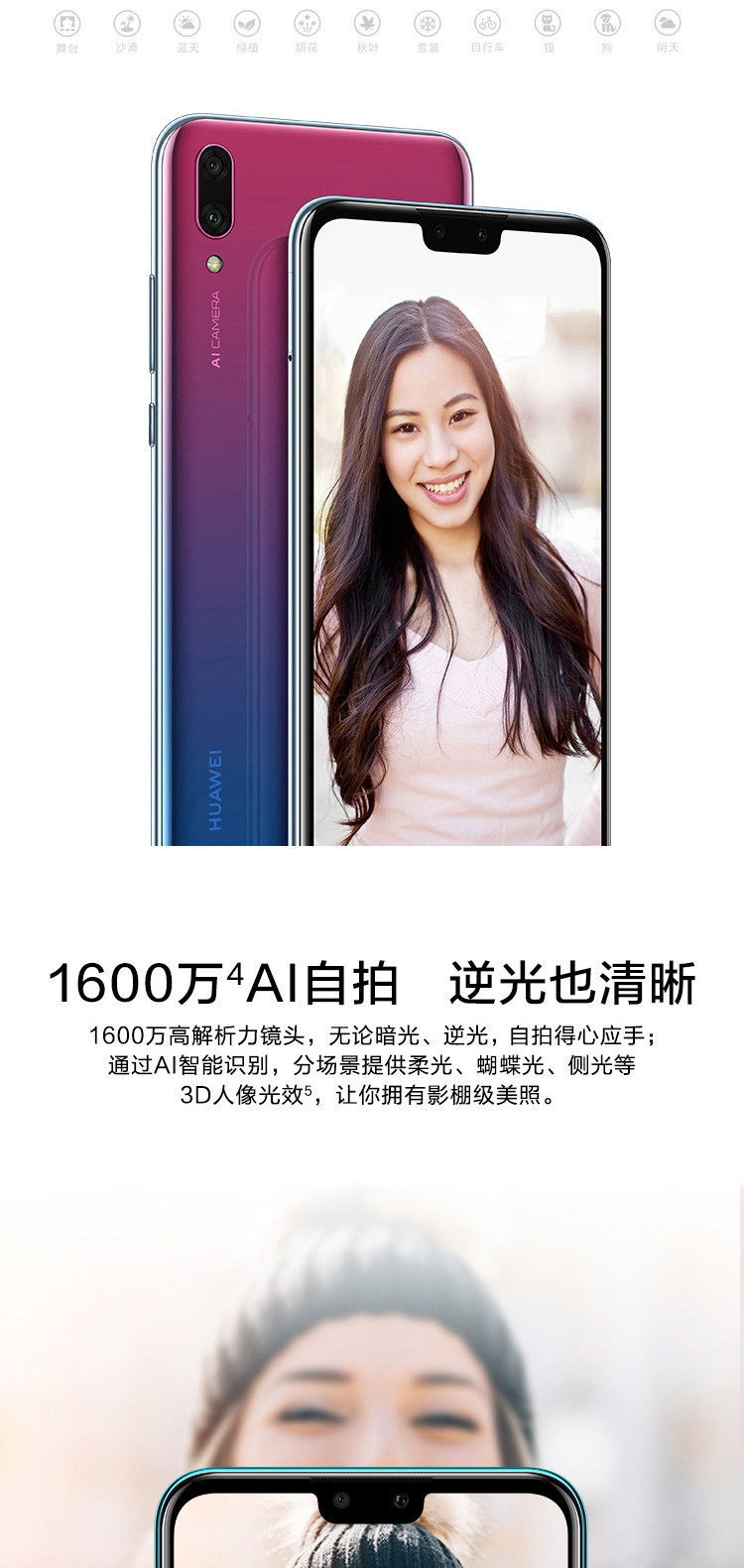 华为HUAWEI畅享9 Plus 6GB+128GB 全网通四摄超清全面屏大电池移动联通电信4G手机