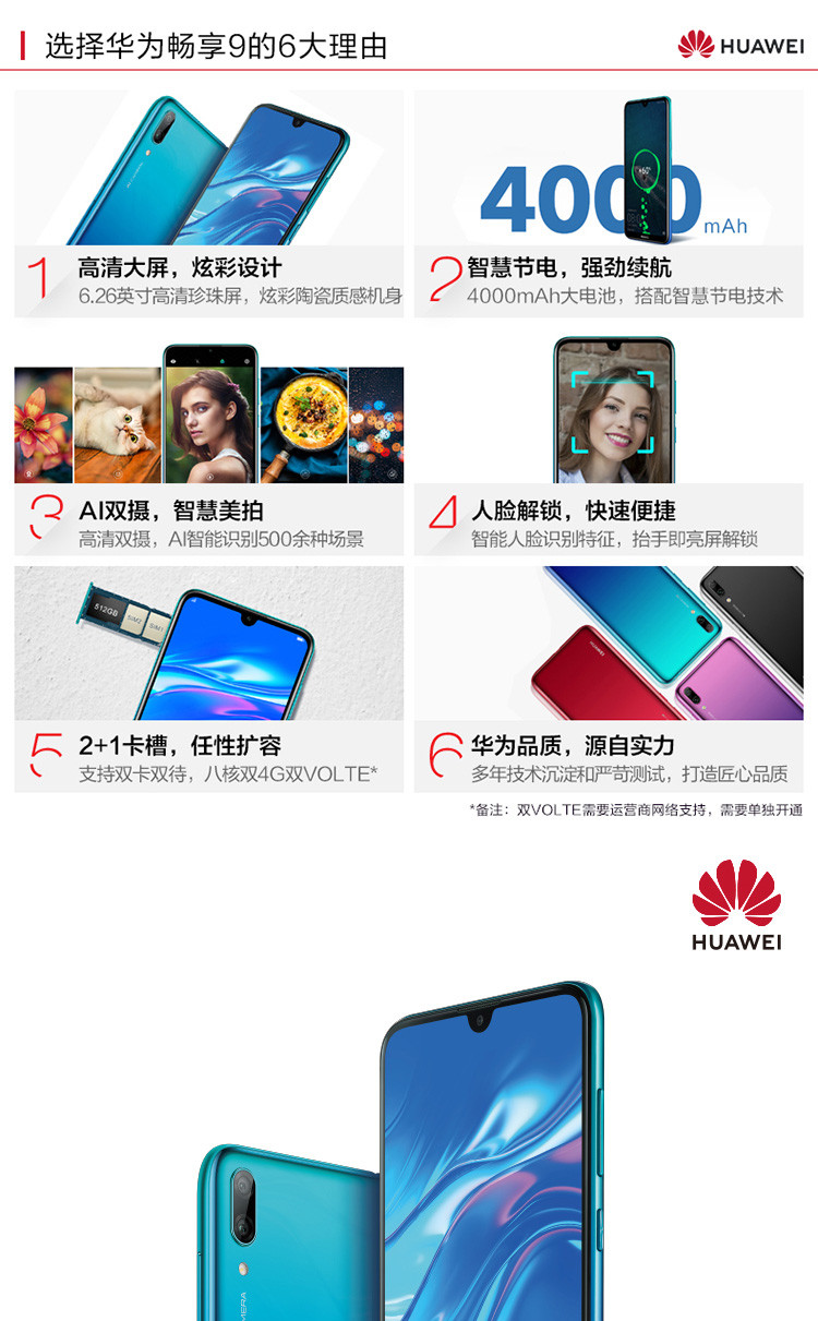 HUAWEI 华为畅享9 4GB+64GB 高清珍珠屏 AI长续航全网通高配版 移动联通电信4G手机