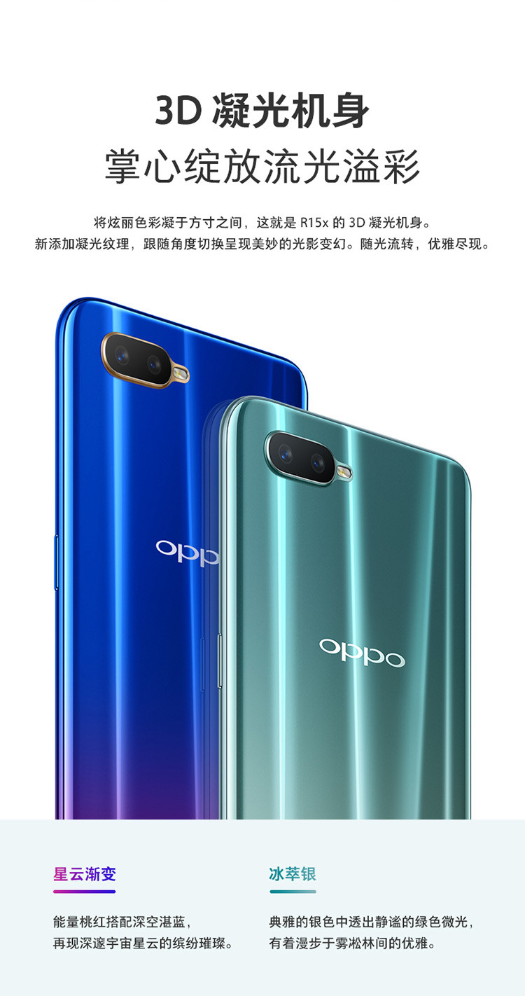 OPPO R15X光感屏幕指纹手机6GB+128GB 全网通 移动联通电信4G 双卡双待手机