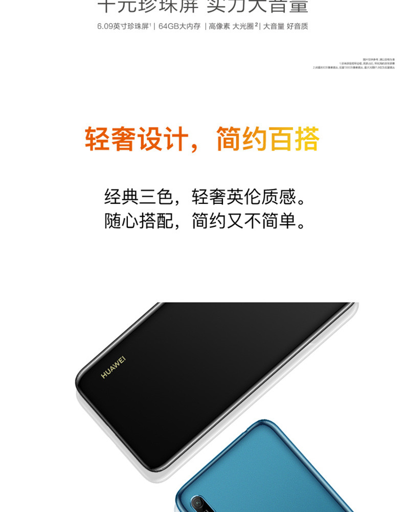 华为 HUAWEI 畅享 9e 实力大音量高像素珍珠屏 3GB+64GB 全网通版 双4G手机