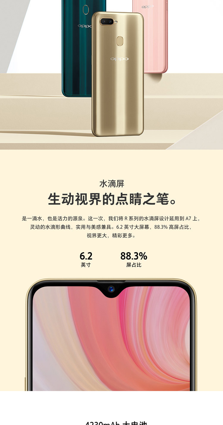 OPPO A7 全面屏拍照手机 4GB+64GB 全网通 移动联通电信4G 双卡双待手机