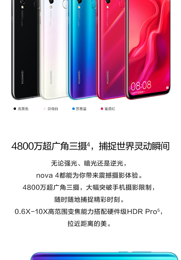 【千玺代言】华为新品HUAWEI nova 4极点全面屏手机 4800万超广角三摄8GB+128GB