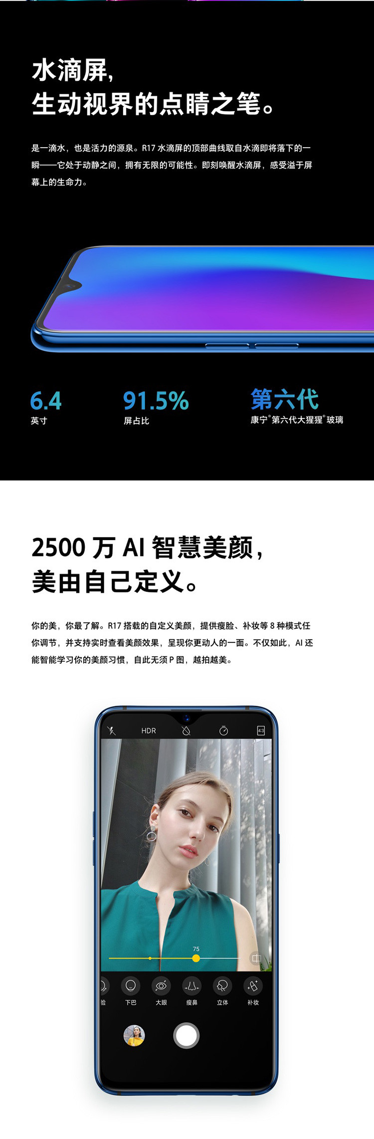 OPPO R17 2500万美颜拍照6.4英寸水滴屏 光感屏幕指纹8GB+128GB 流光蓝 全网通