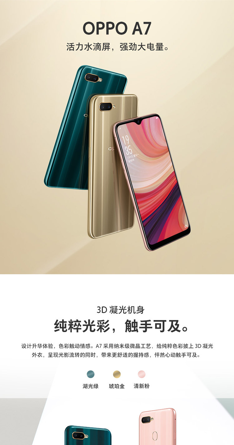 OPPO A7 全面屏拍照手机 4GB+64GB 全网通 移动联通电信4G 双卡双待手机