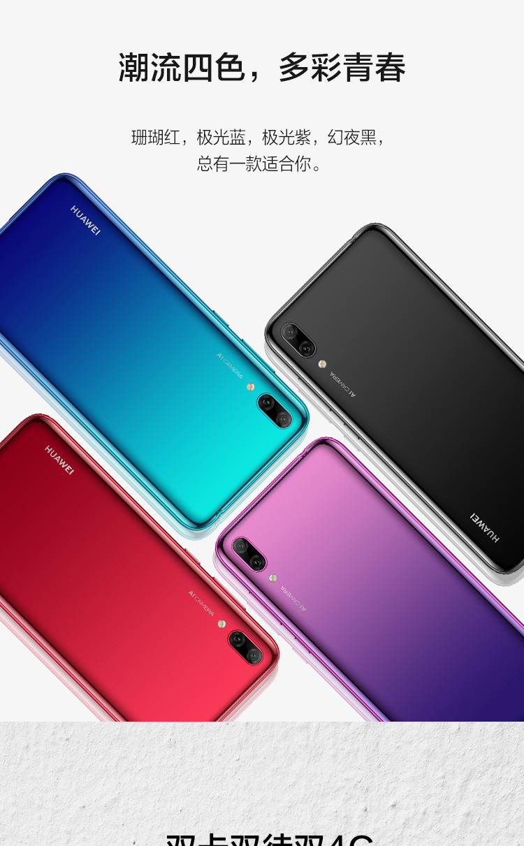 HUAWEI 华为畅享9 4GB+64GB 高清珍珠屏 AI长续航全网通高配版 移动联通电信4G手机