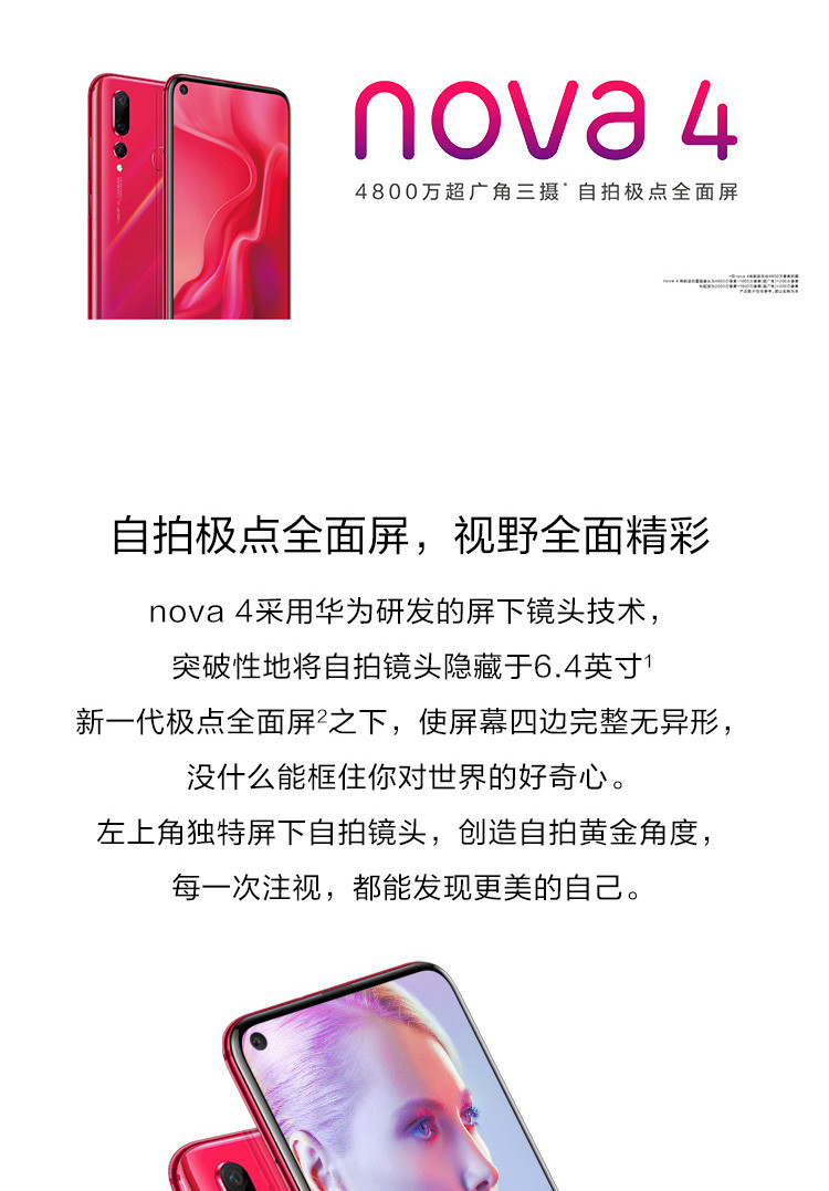 【千玺代言】华为新品HUAWEI nova 4极点全面屏手机 4800万超广角三摄8GB+128GB